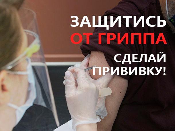 В ОБУЗ Ильинская ЦРБ с 09.09.2021 года начинается вакцинация против гриппа для взрослого населения.